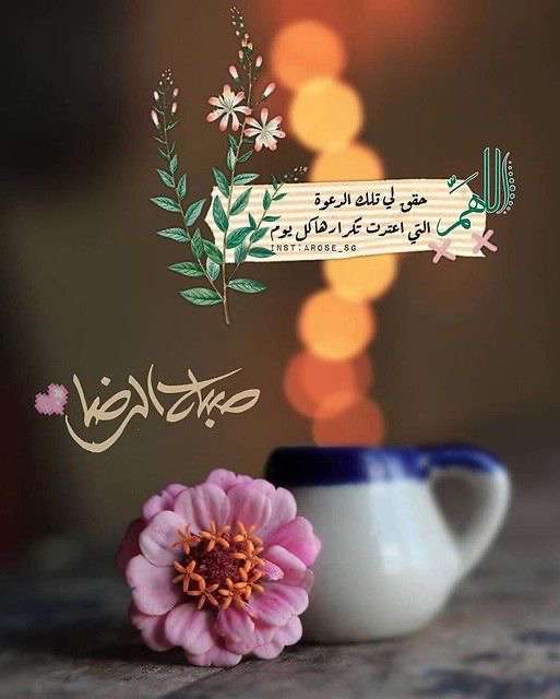 حقق لي تلك الدعوة التي اعتدت تكرارها كل يوم