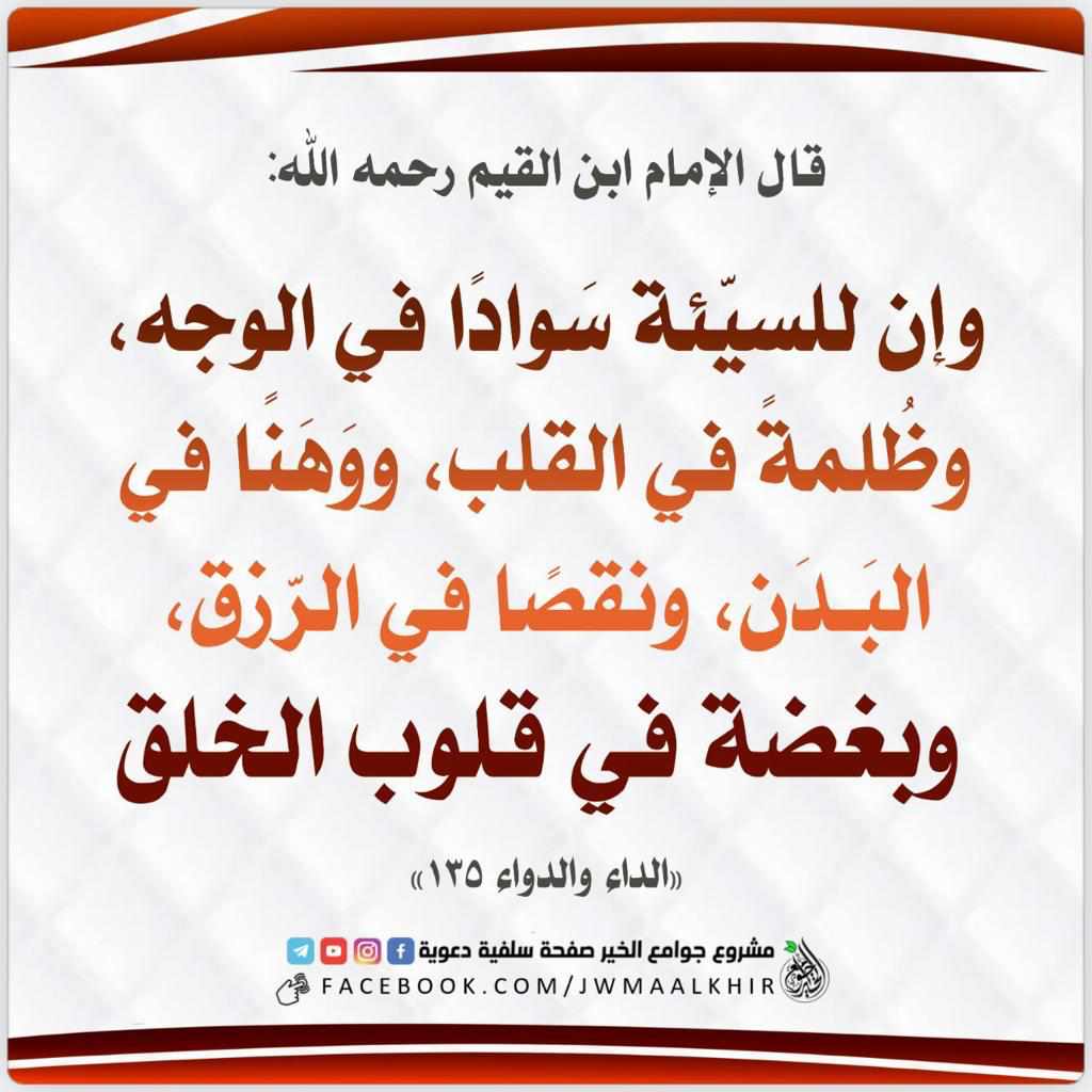 وإن للسيئة سواد في الوجه وظلمة في القلب