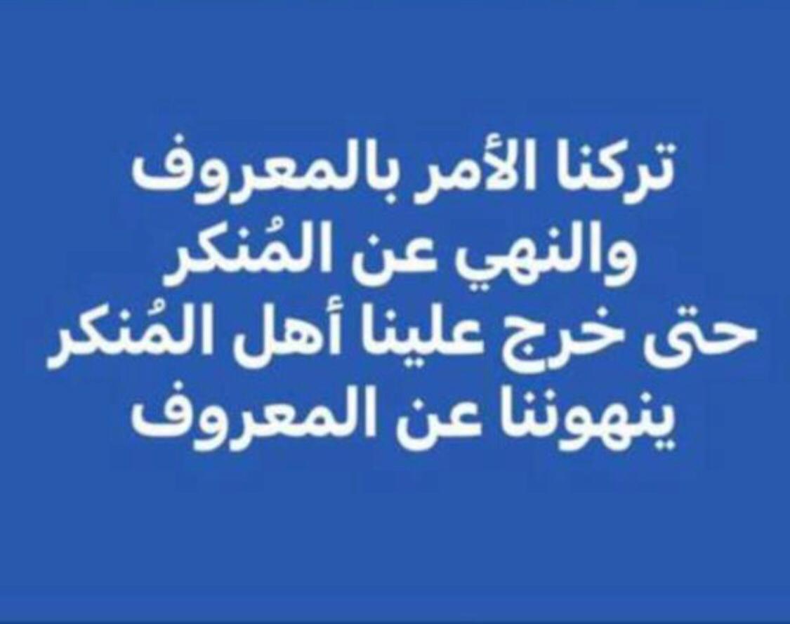 الامر بالمعروف والنهي عن المنكر