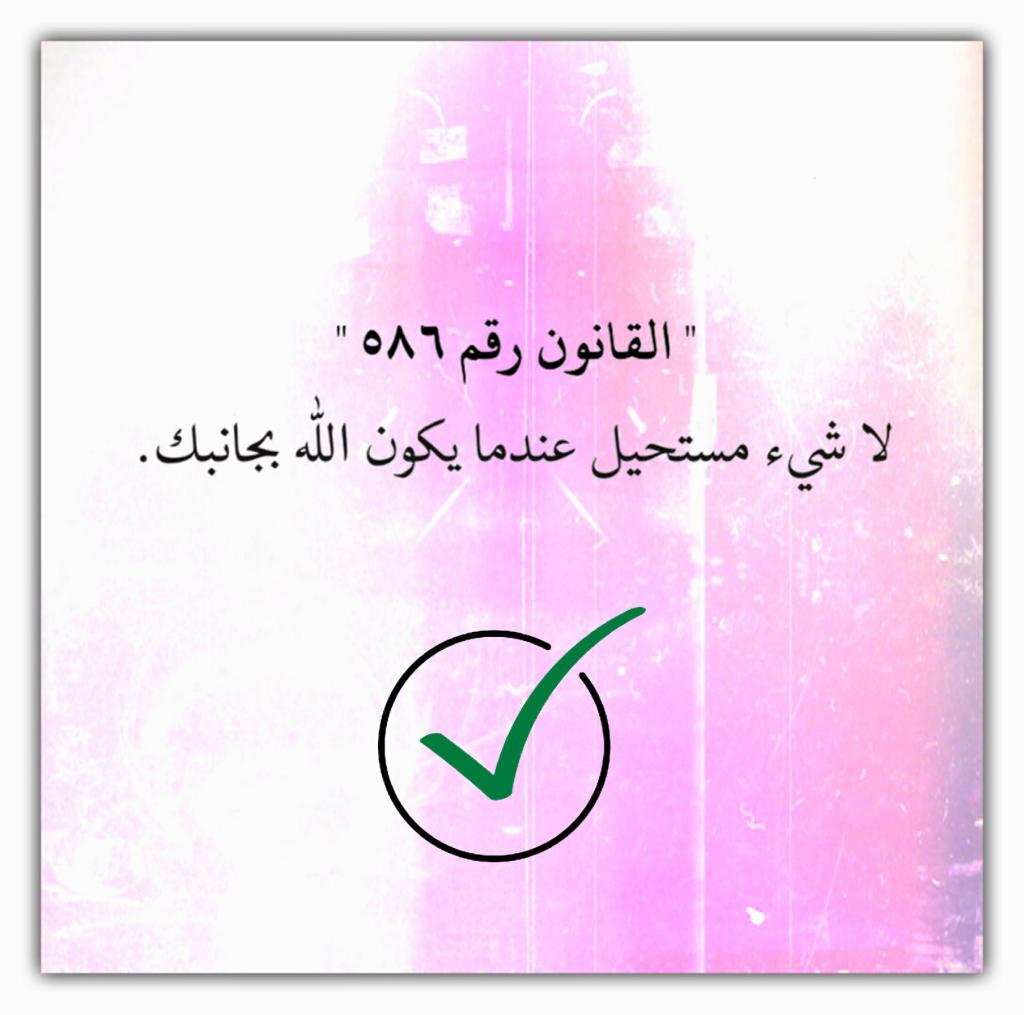 لا شيء مستحيل عندما يكون الله بجانبك