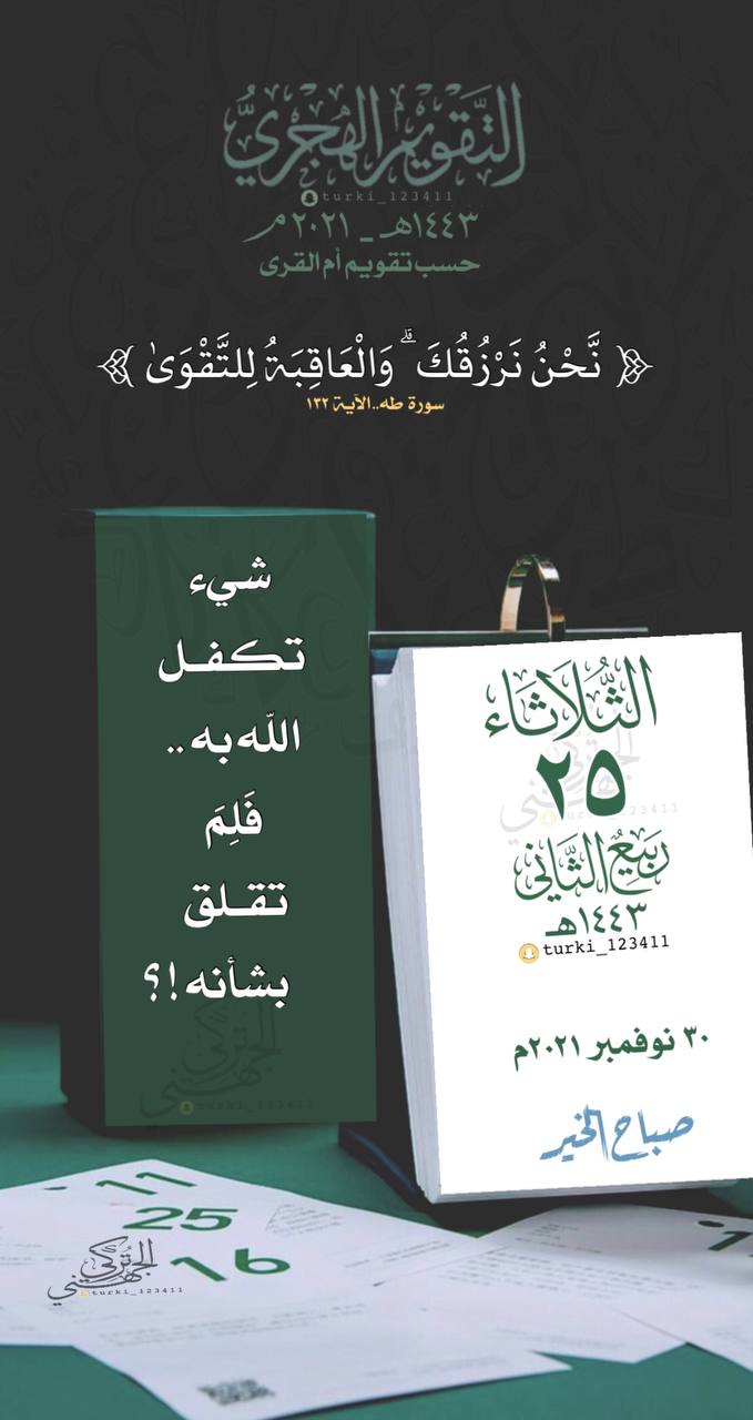 نحن نرزقك والعاقبة للتقوى