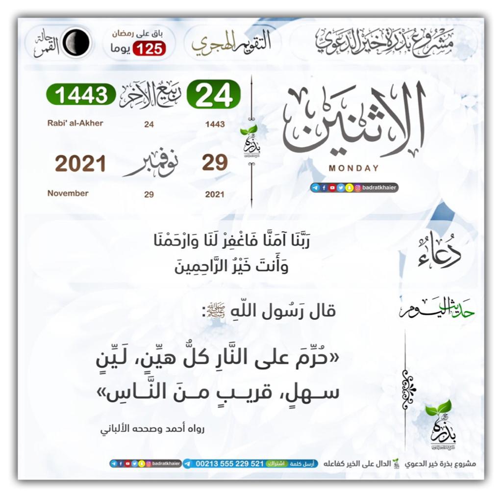 حرّم على النار كل هين لين سهل قريب من الناس