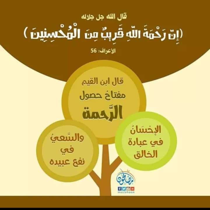 ان رحمة الله قريب من المحسنين