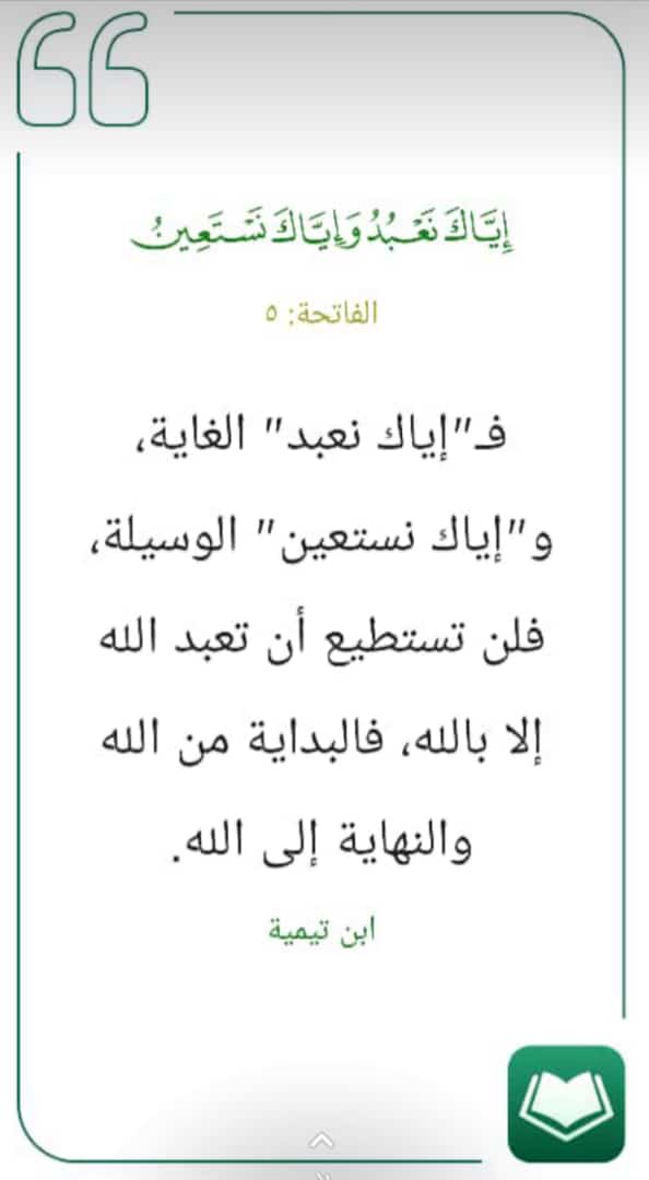 اياك نعبد واياك نستعين 