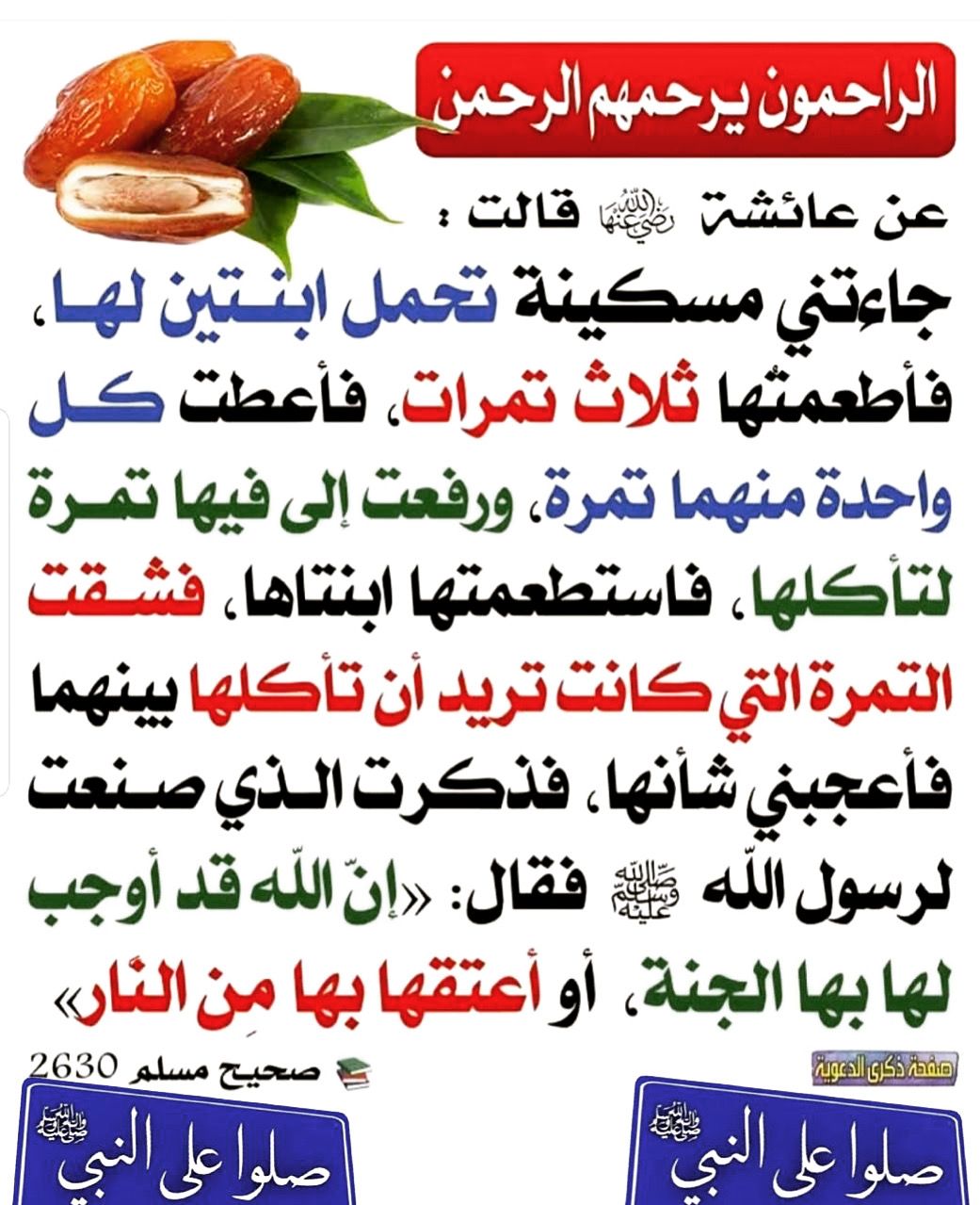 رحمة الام