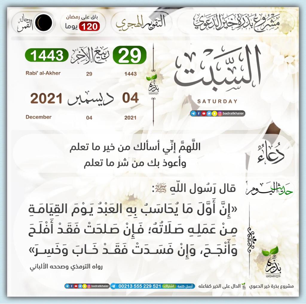 اول مايحاسب عليه العبد من عمله صلاته. 