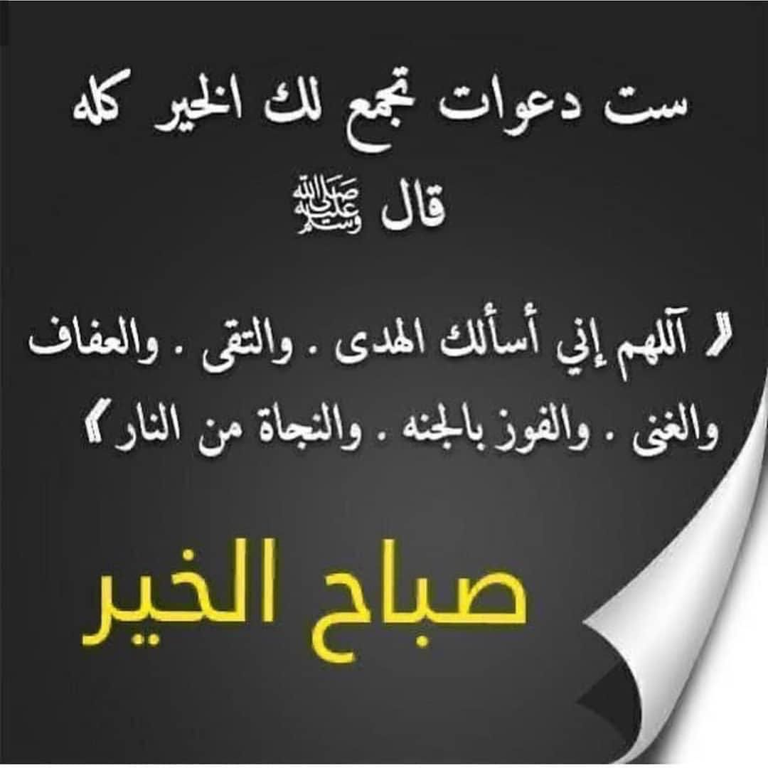 ست دعوات تجمع لك الخير كله