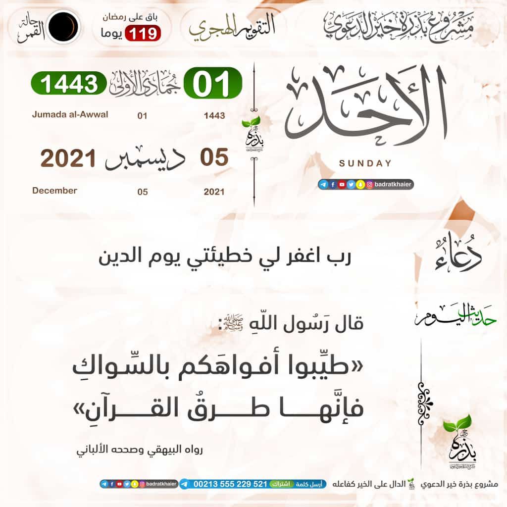 طيبوا افواهكم بالسواك