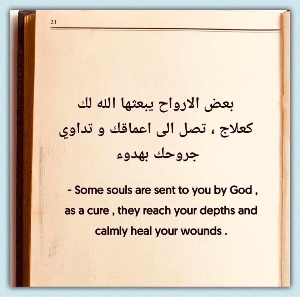 بعض الارواح يبعثها الله لك كعلاج