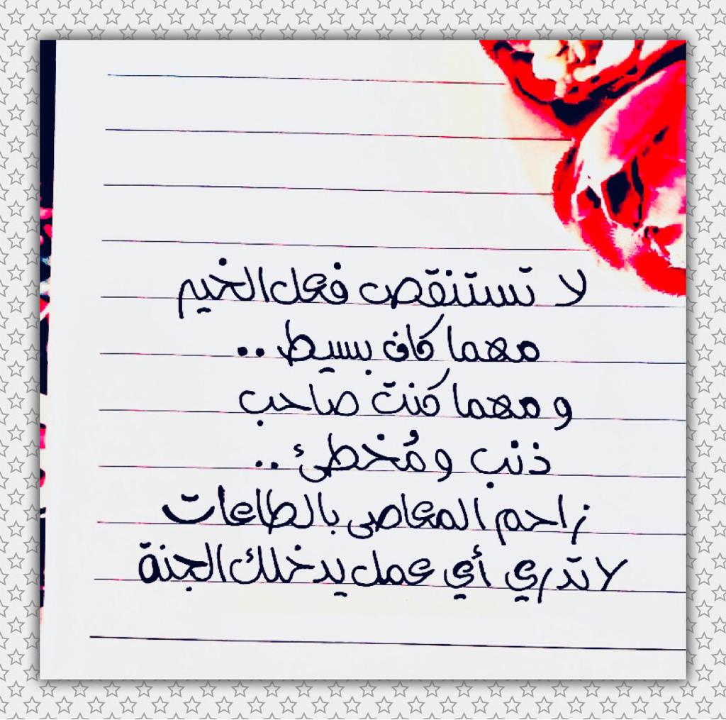 لا تستنقص فعل الخير مهما كان بسيطا