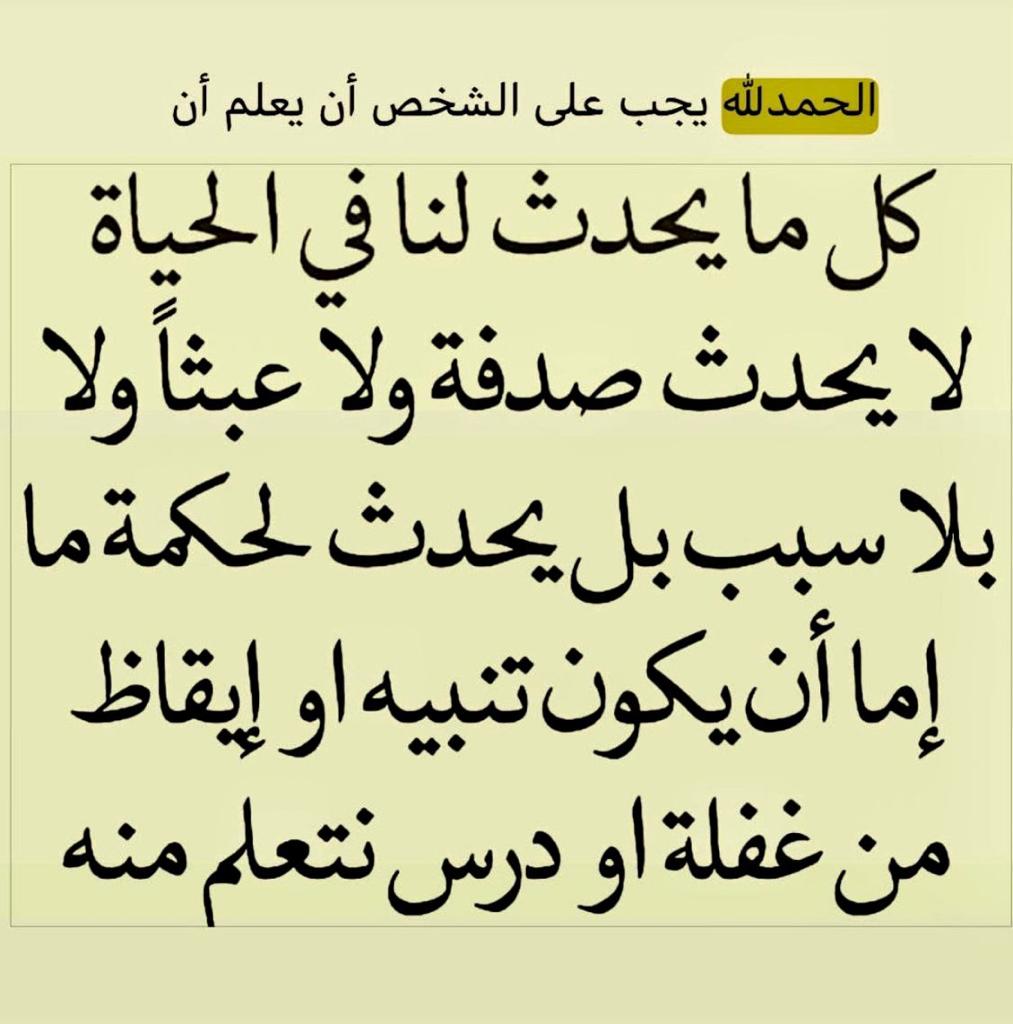 كل مايحدث لنا في الحياة لحكمة