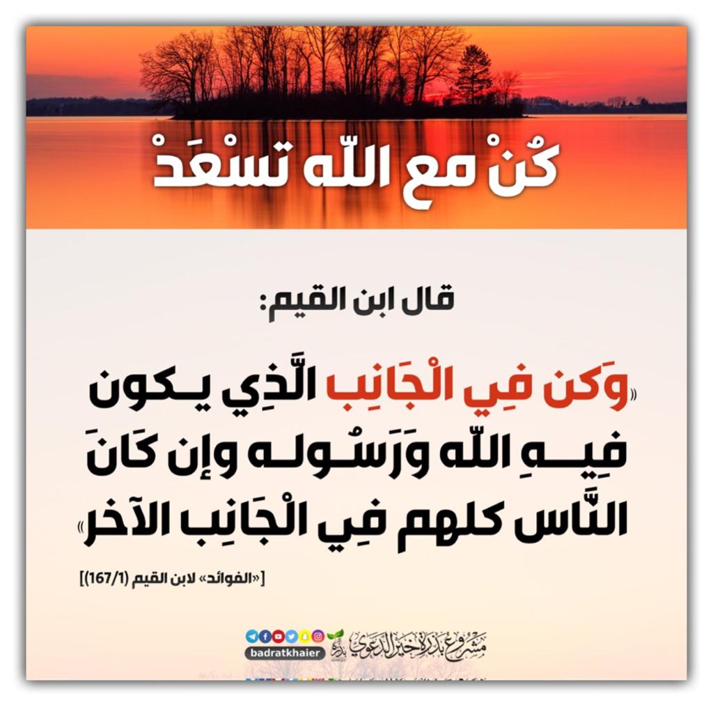 كن مع الله تسعد 