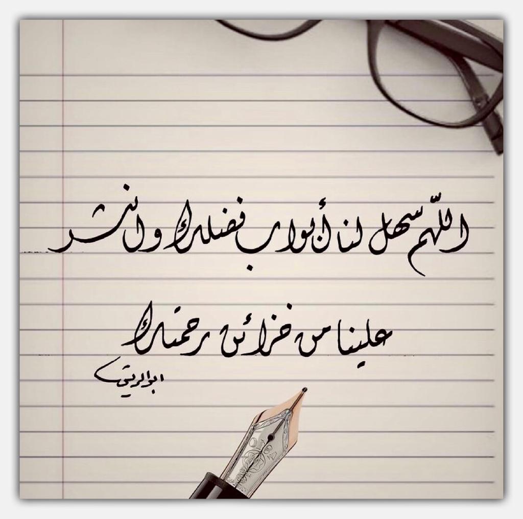اللهم سهّل لنا ابواب فضلك 