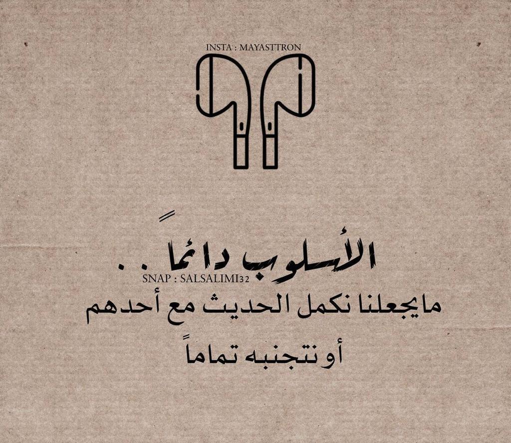 الاسلوب دائما مايجعلنا نكمل الحديث مع احدهم او نتجنبه تماما