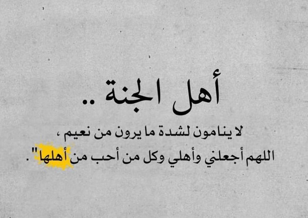 اهل الجنة لا ينامون من شدة ما يرون من النعيم. 