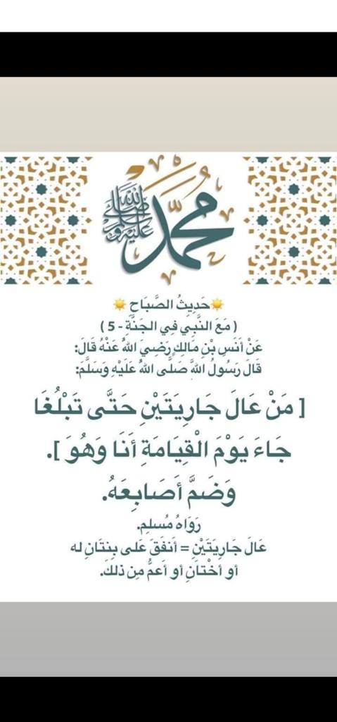 من عال جاريتين حتى تبلغا،جاء يوم القيامة أنا وهو وضم أصابعه
