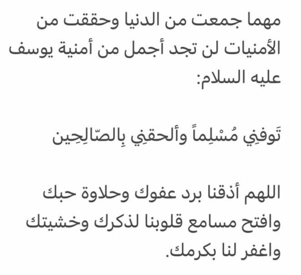 توفني مسلماً والحقني بالصالحين