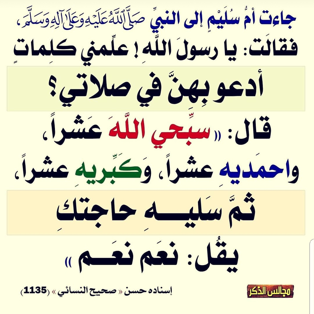 ام سلمة قالت : يارسول الله علمني كلمات ادعو بهن في صلاتي