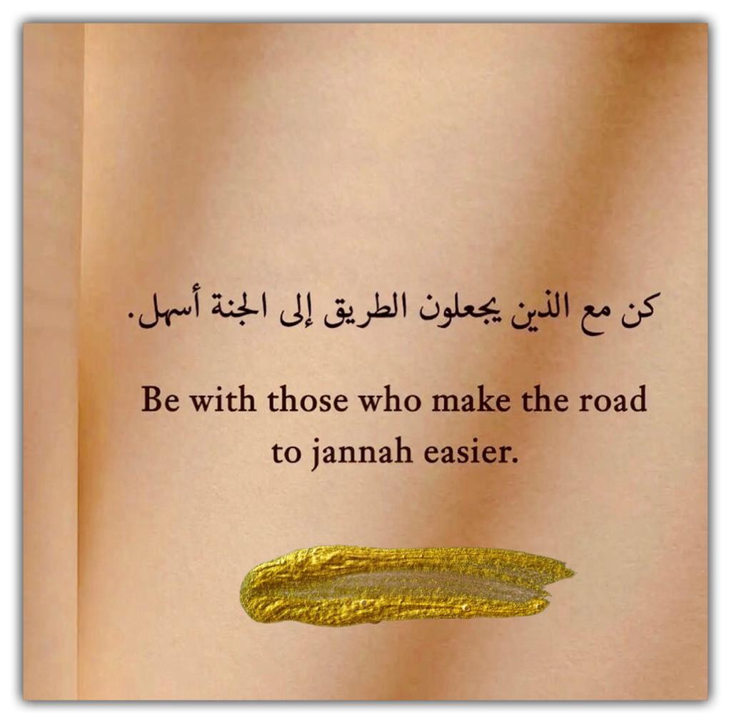 كن مع الذين يجعلون الطريق الى الجنة اسهل