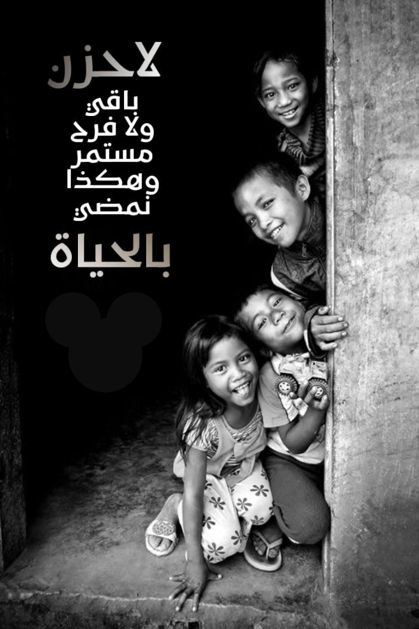 لا حزن باقي ولا فرح مستمر 