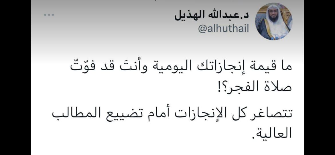 ما قيمة انجازاتك اليومية وانت قد فوتّ صلاة الفجر. 