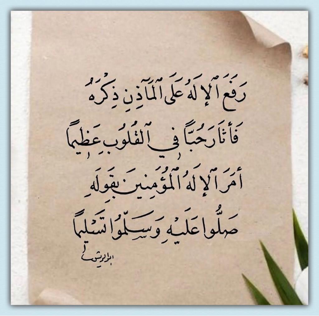 رفع الاله على المنابر ذكره