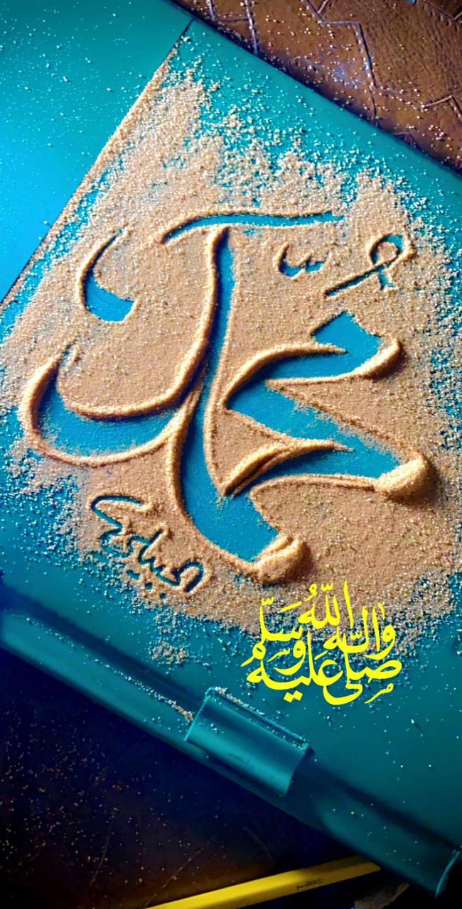 الصلاة على النبي محمد صلى الله عليه ووسلم 