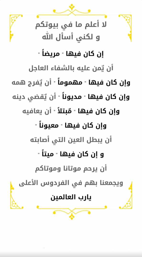 دعاء