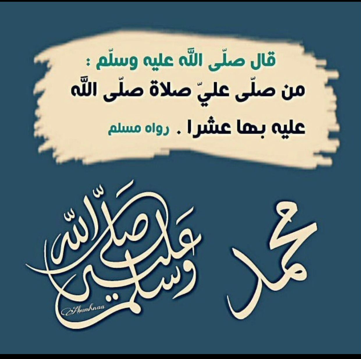 من صلى عليّ صلاة صلى الله عليه بها عشرا