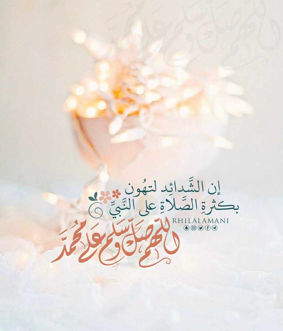 الصلاة على النبي محمد صلى الله عليه وسلم 