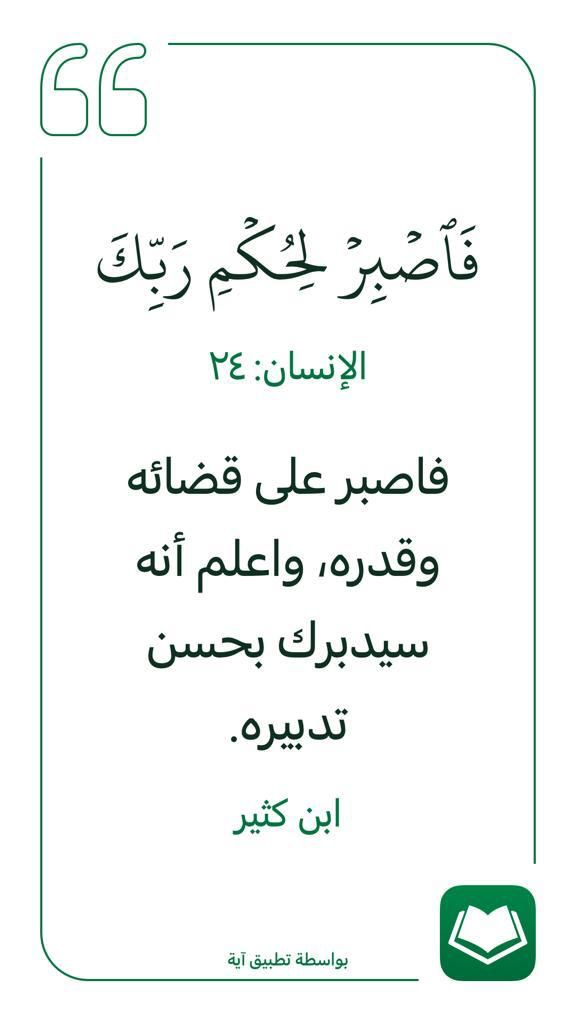 فأصبر لحكم ربك