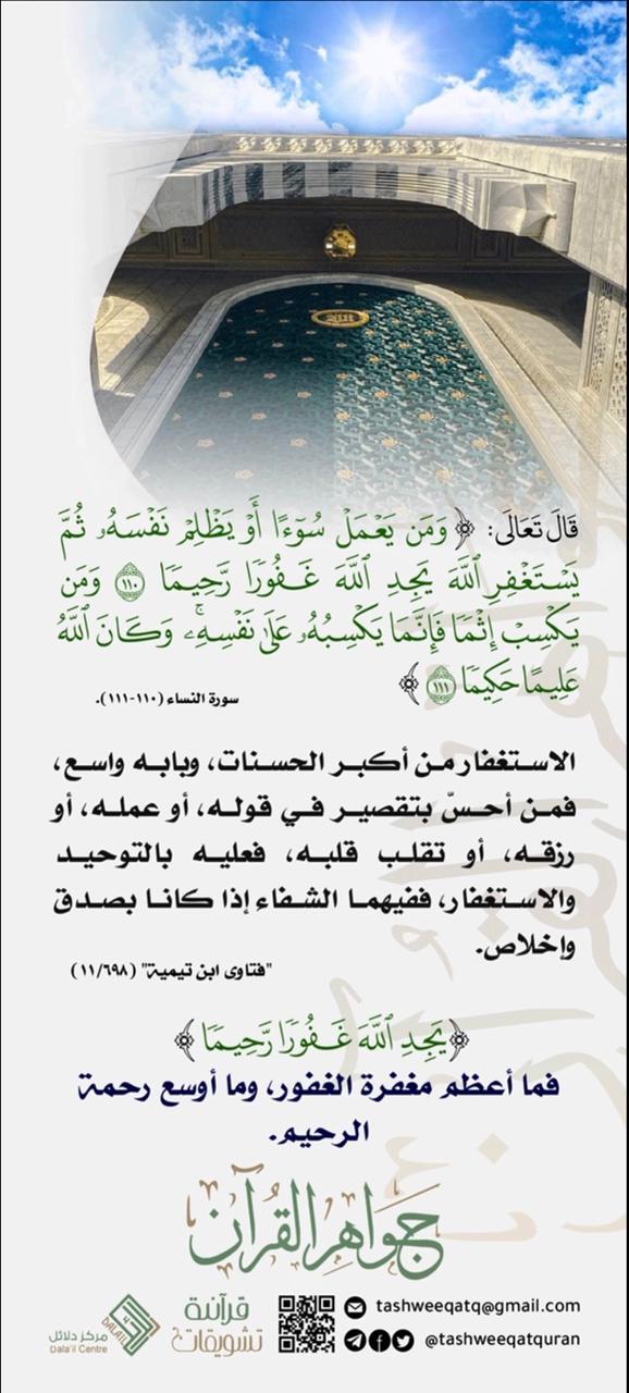 ومن يعمل سوءا أو يظلم نفسه ثم يستغفر الله يجد الله غفورا رحيما
