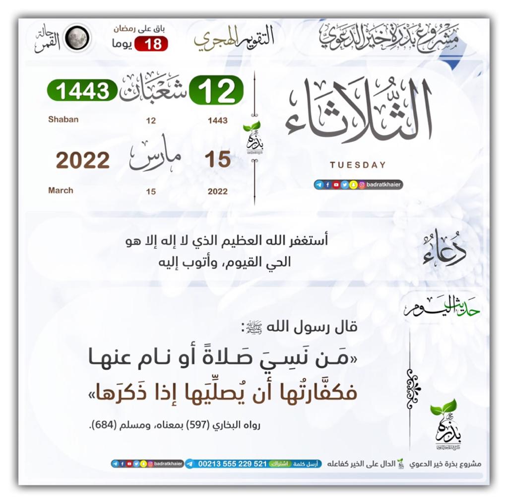 من نسي صلاة او نام عنها فكفارتها ان يصلها اذا ذكرها