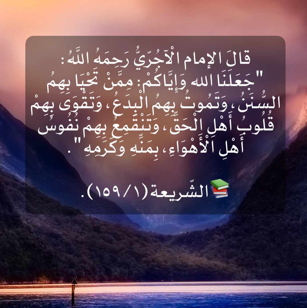 جعلنا الله واياكم ممن تحيا بهم السنن