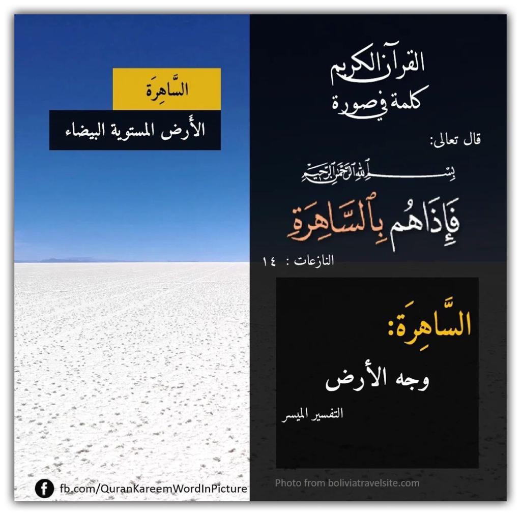 فاذا هم بالساهرة