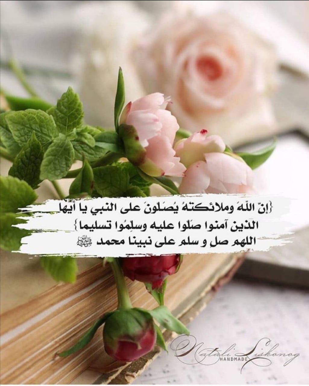 الصلاة على النبي