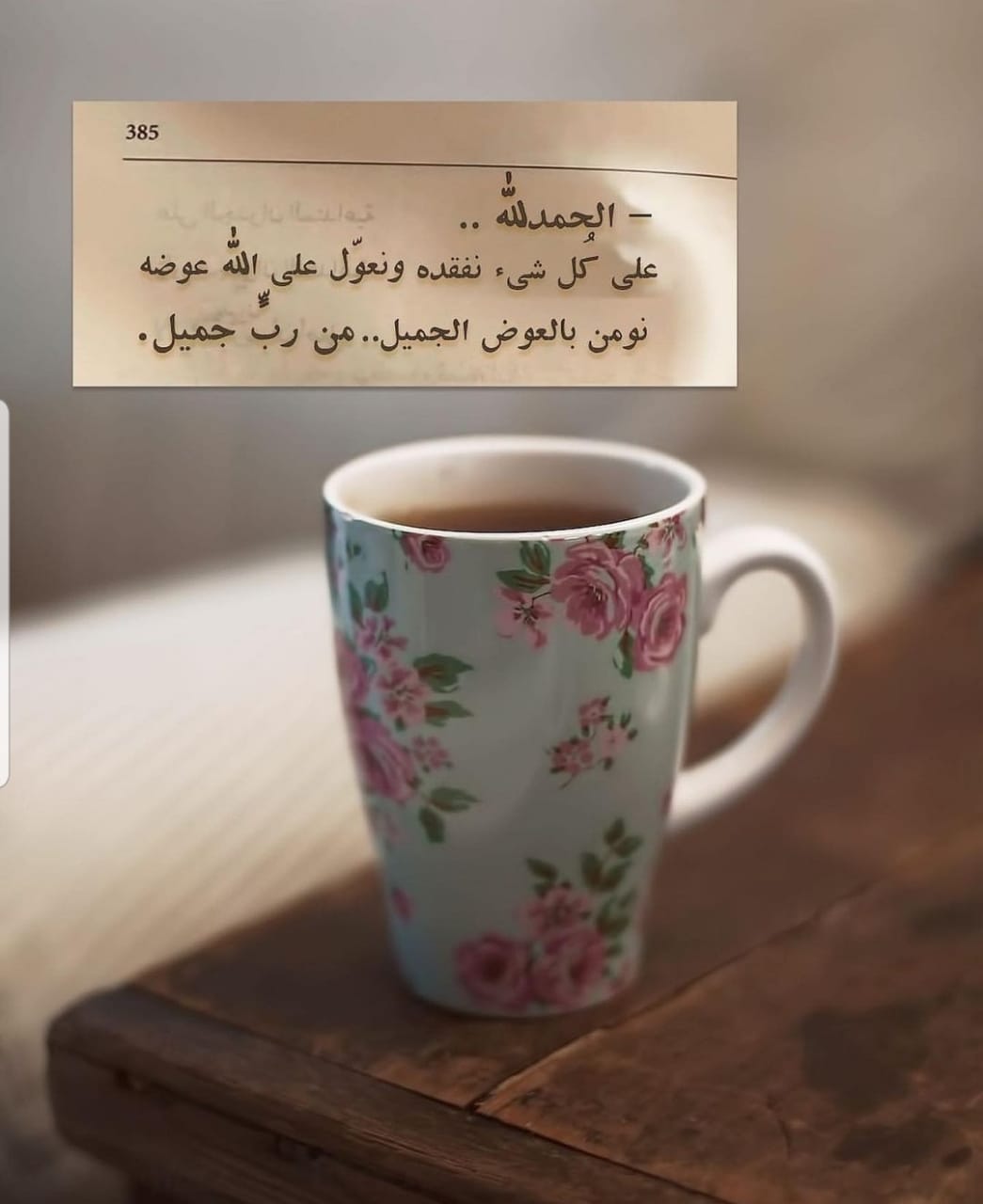 العوض الجميل