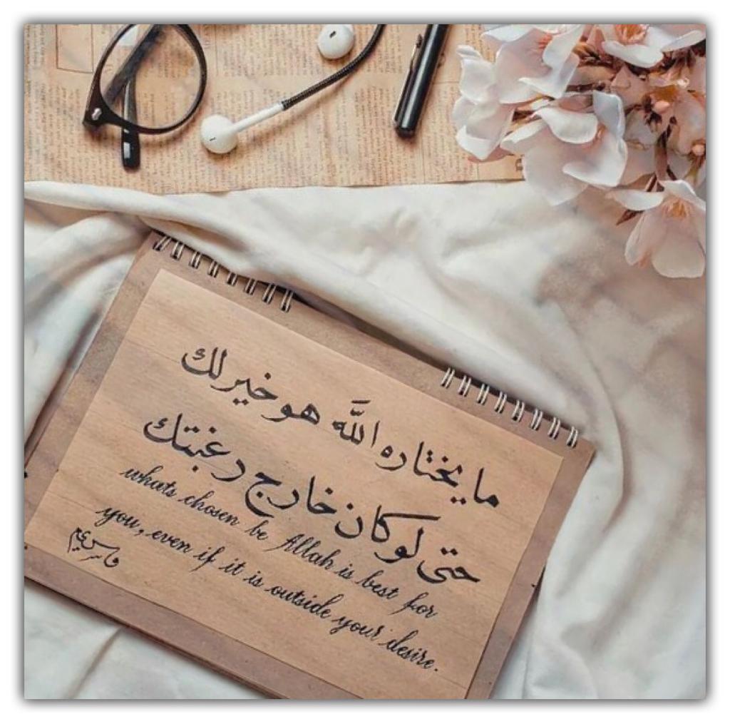 ما يختاره الله لك خير لك