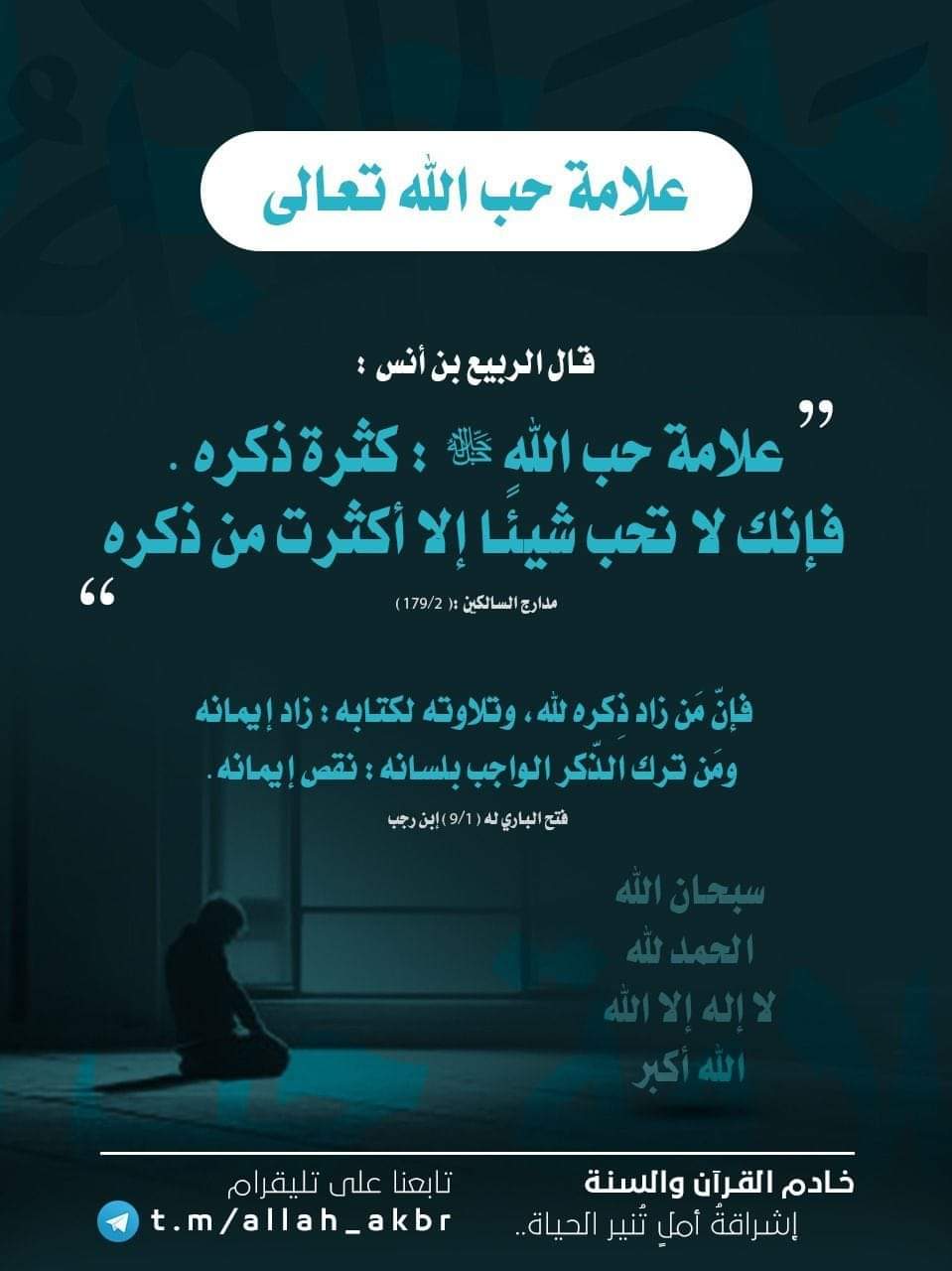 علامات حب الله تعالى