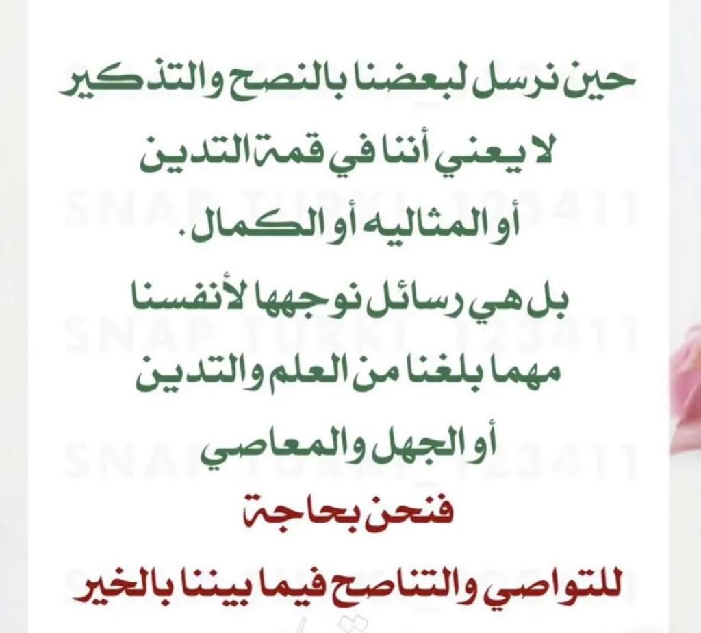 نحن بحاجة للتواصي والتناصح