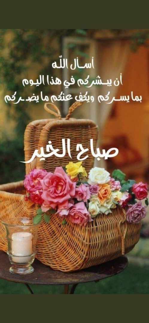 صباح الخير