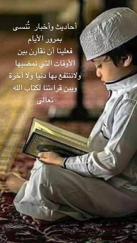 قراءة القرآن