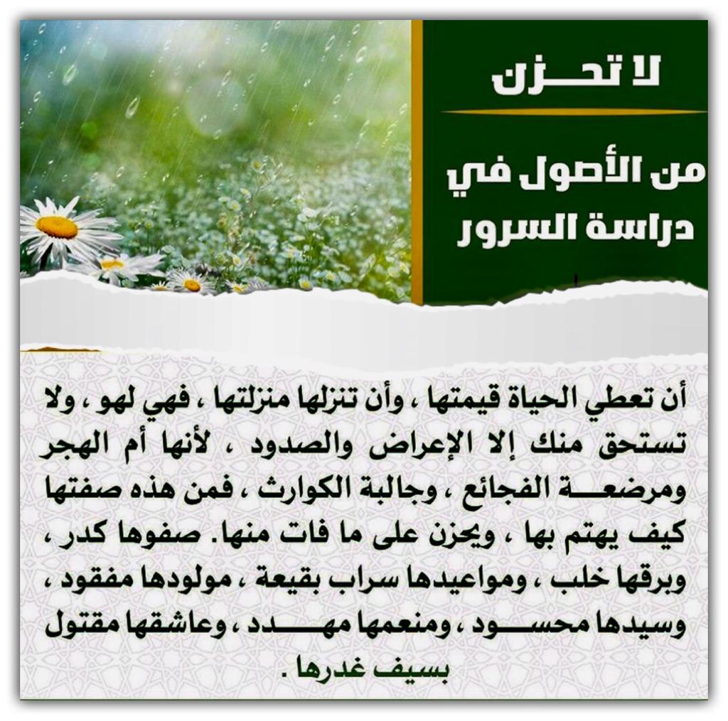 لاتحزن 