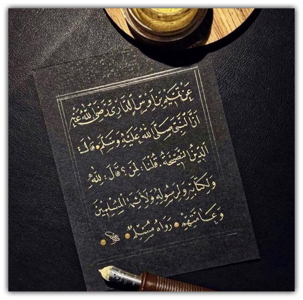 الدين النصيحة