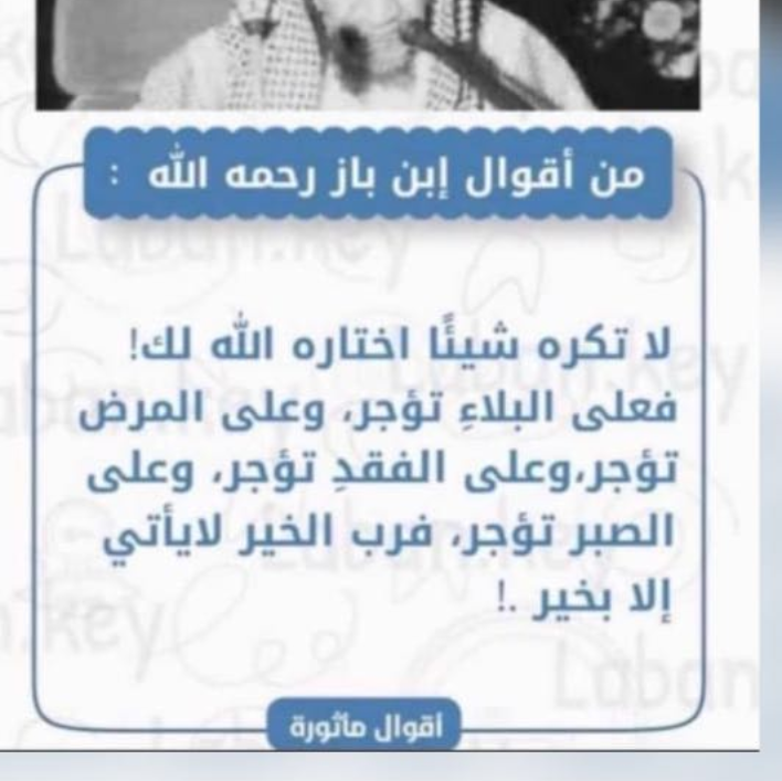 لاتكره شيئاً اختاره الله لك