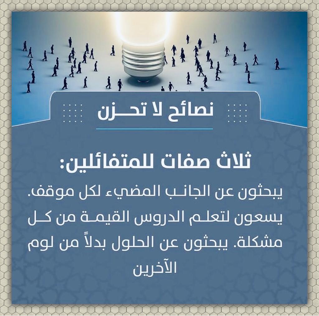 نصائح لاتحزن