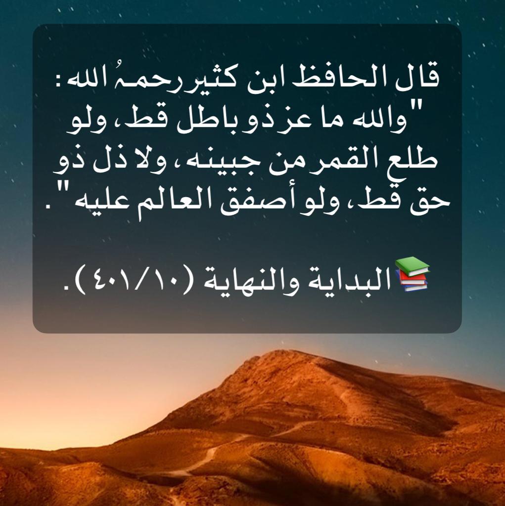 والله ما عزّ ذو باطل