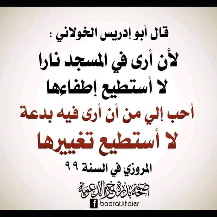 خطورة البدع