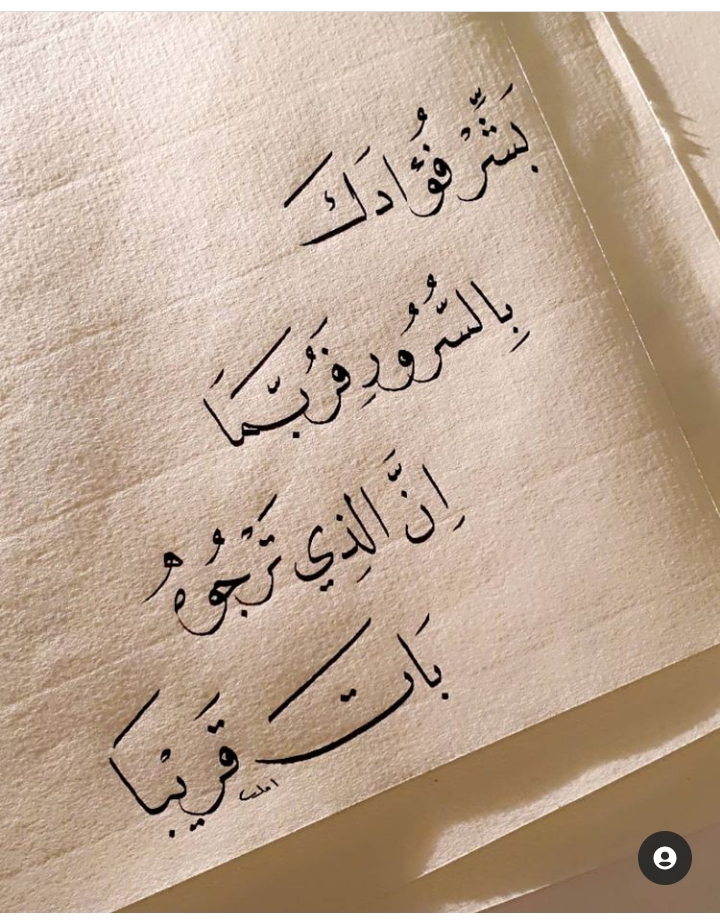 بشر فؤادك بالسرور فربما