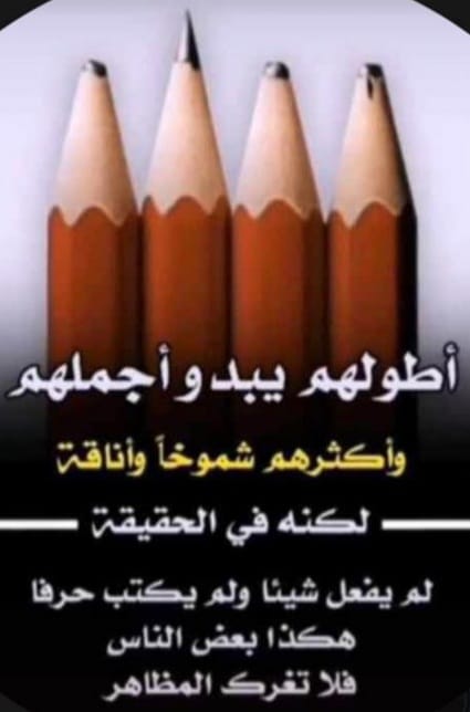 لا تغتر بالمظاهر